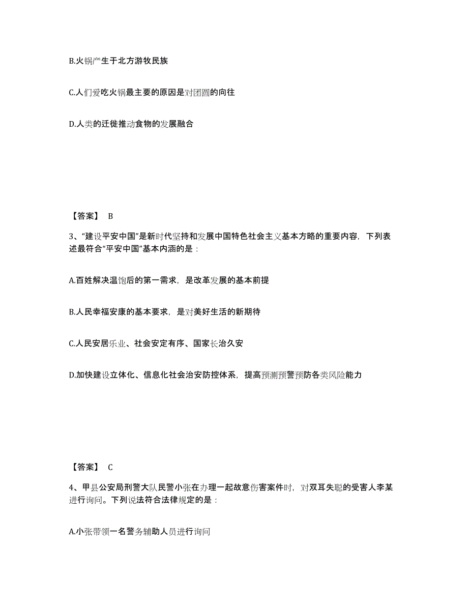 备考2025贵州省毕节地区赫章县公安警务辅助人员招聘模拟题库及答案_第2页