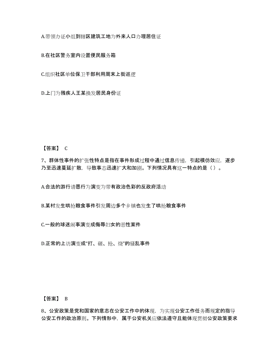 备考2025贵州省毕节地区赫章县公安警务辅助人员招聘模拟题库及答案_第4页