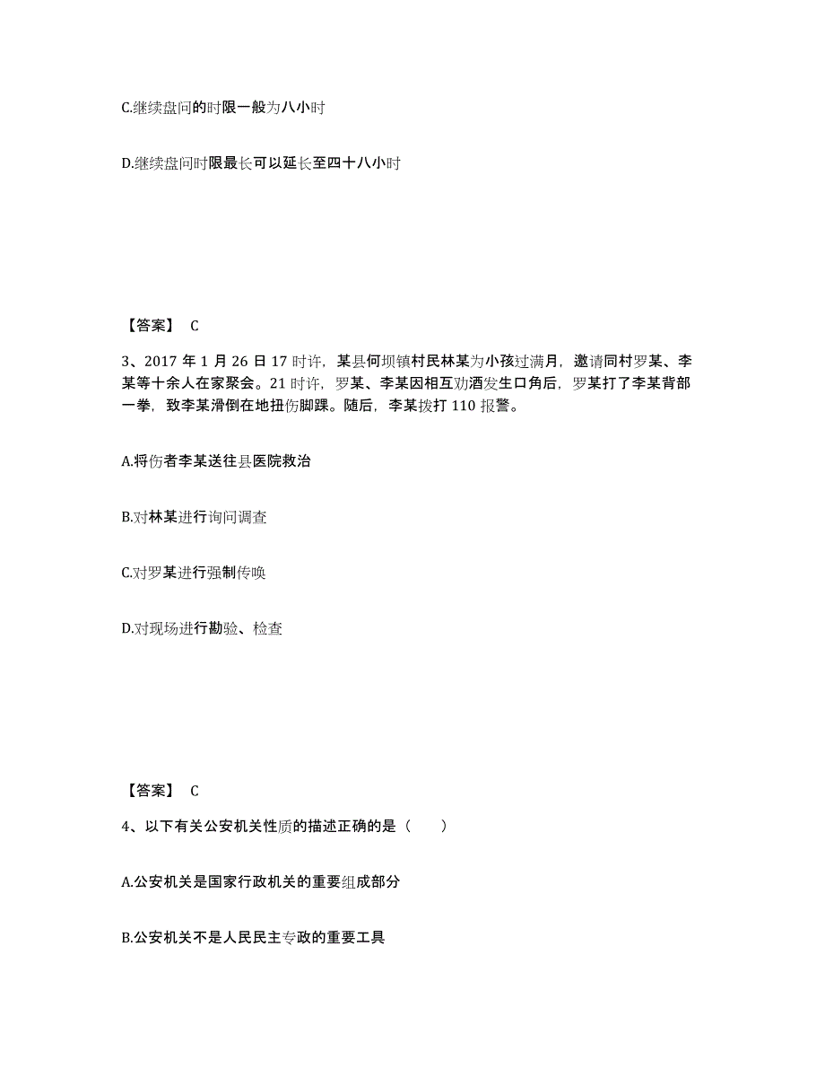 备考2025江西省赣州市南康市公安警务辅助人员招聘自我检测试卷A卷附答案_第2页