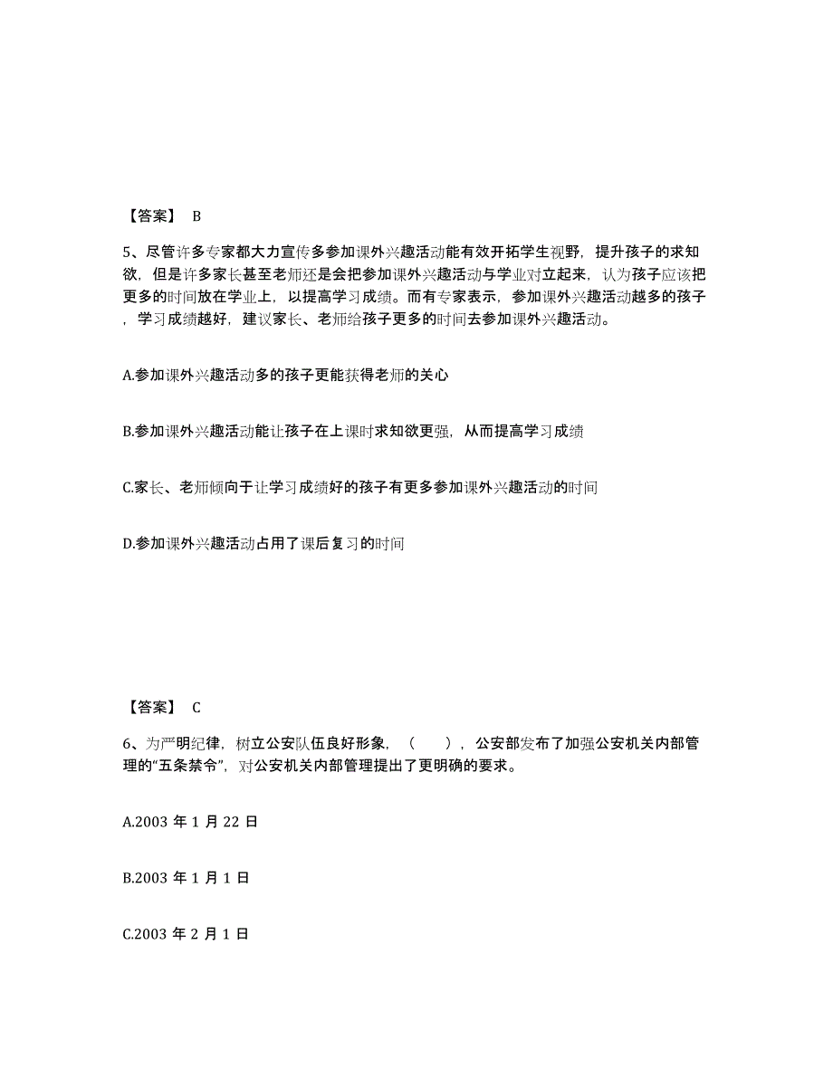 备考2025山西省阳泉市盂县公安警务辅助人员招聘能力检测试卷A卷附答案_第3页