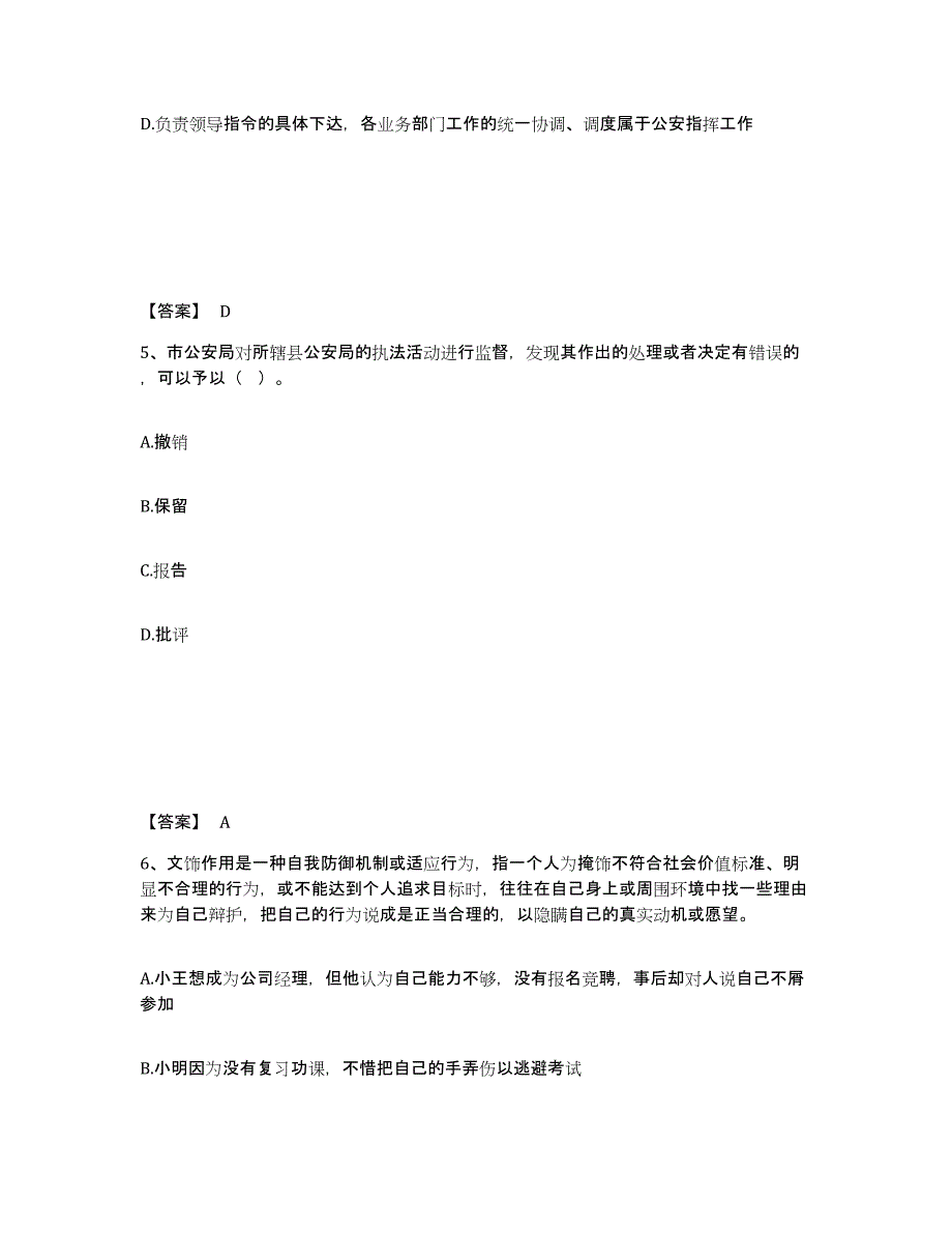 备考2025安徽省宿州市埇桥区公安警务辅助人员招聘基础试题库和答案要点_第3页