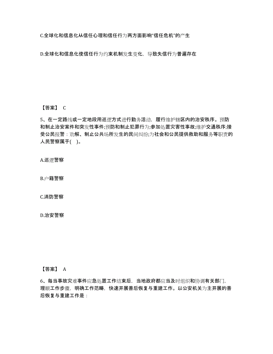 备考2025江西省九江市瑞昌市公安警务辅助人员招聘真题练习试卷A卷附答案_第3页