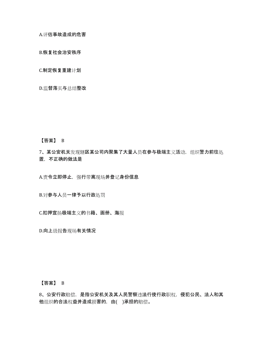 备考2025江西省九江市瑞昌市公安警务辅助人员招聘真题练习试卷A卷附答案_第4页