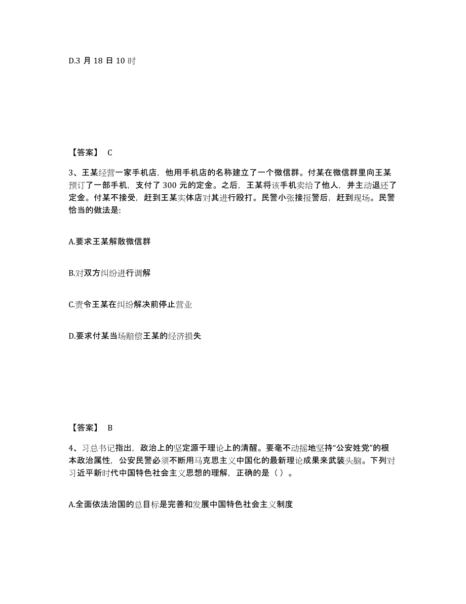 备考2025山西省吕梁市公安警务辅助人员招聘过关检测试卷B卷附答案_第2页