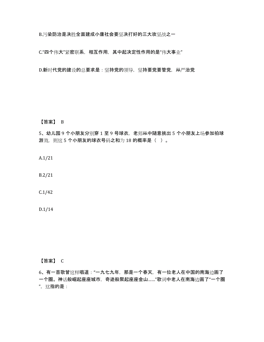 备考2025山西省吕梁市公安警务辅助人员招聘过关检测试卷B卷附答案_第3页