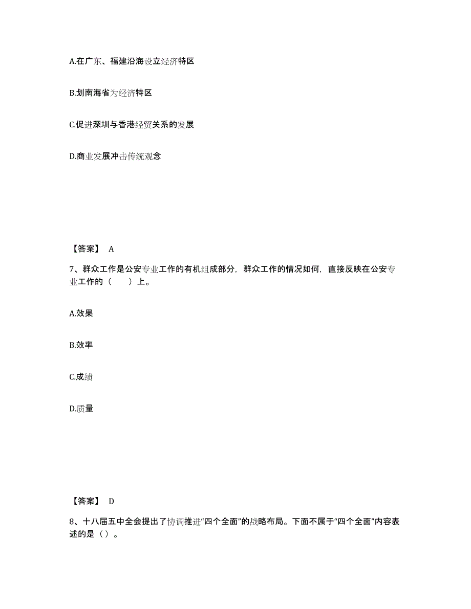 备考2025山西省吕梁市公安警务辅助人员招聘过关检测试卷B卷附答案_第4页