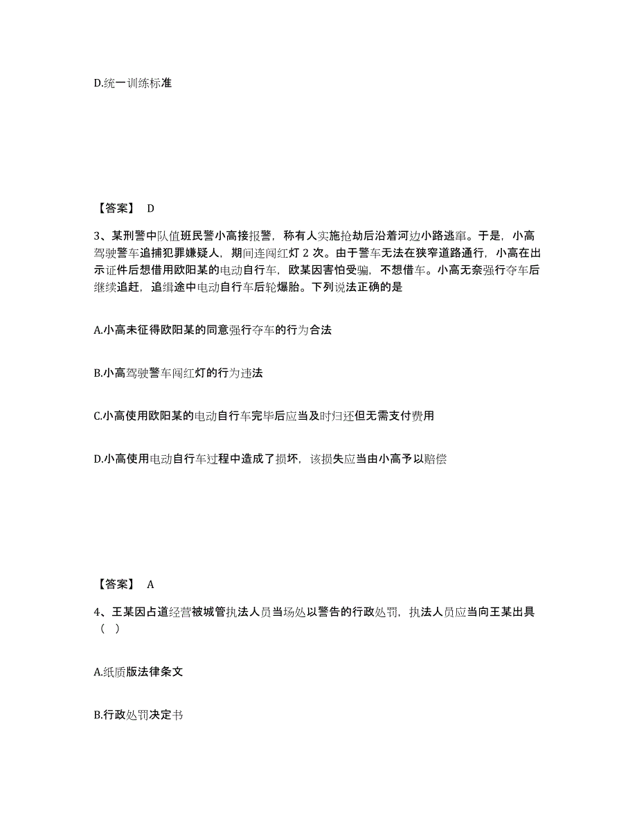 备考2025江苏省连云港市赣榆县公安警务辅助人员招聘考前练习题及答案_第2页