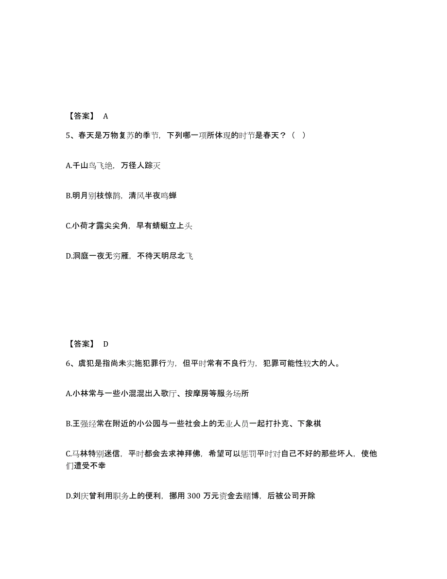 备考2025陕西省咸阳市三原县公安警务辅助人员招聘题库练习试卷B卷附答案_第3页