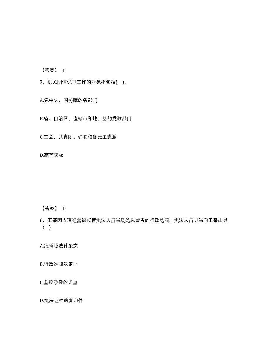 备考2025山东省东营市利津县公安警务辅助人员招聘模拟试题（含答案）_第4页