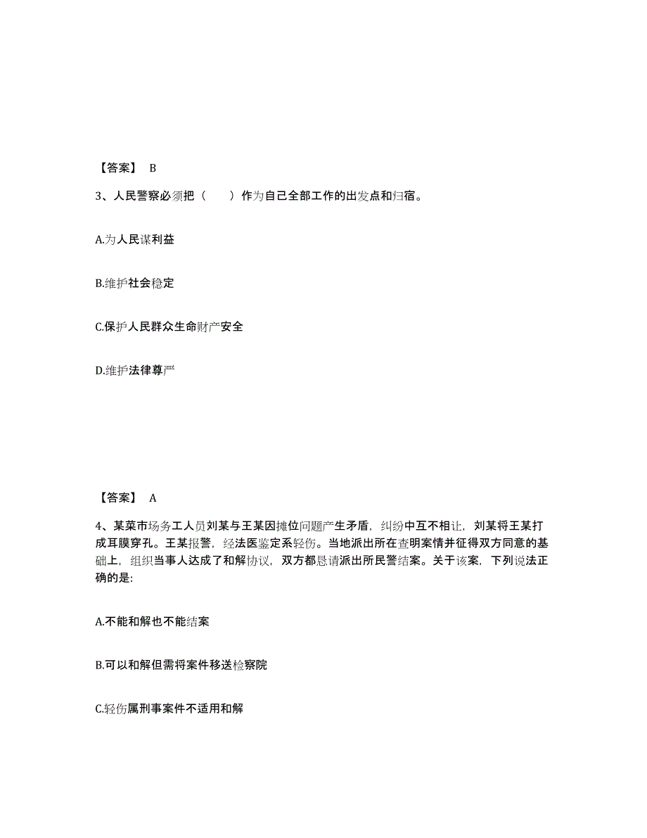 备考2025山东省泰安市泰山区公安警务辅助人员招聘强化训练试卷A卷附答案_第2页