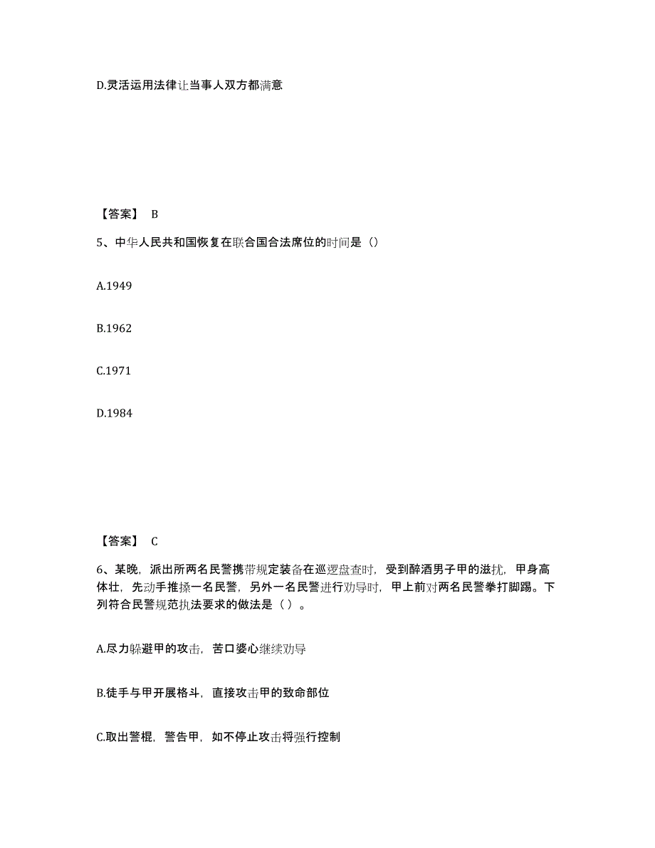 备考2025山东省泰安市泰山区公安警务辅助人员招聘强化训练试卷A卷附答案_第3页