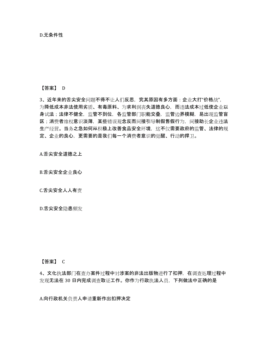 备考2025江西省宜春市樟树市公安警务辅助人员招聘测试卷(含答案)_第2页