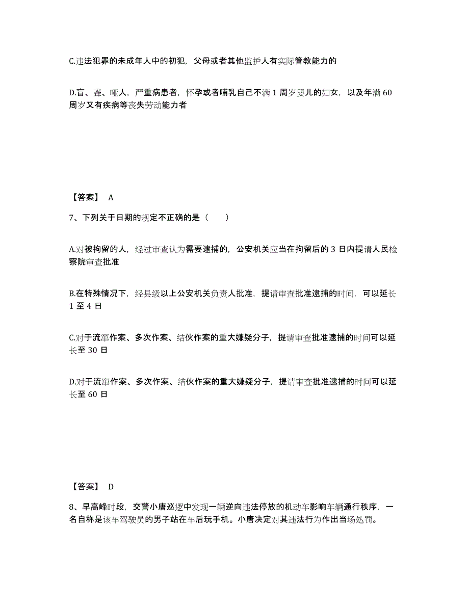 备考2025青海省海西蒙古族藏族自治州公安警务辅助人员招聘模考预测题库(夺冠系列)_第4页