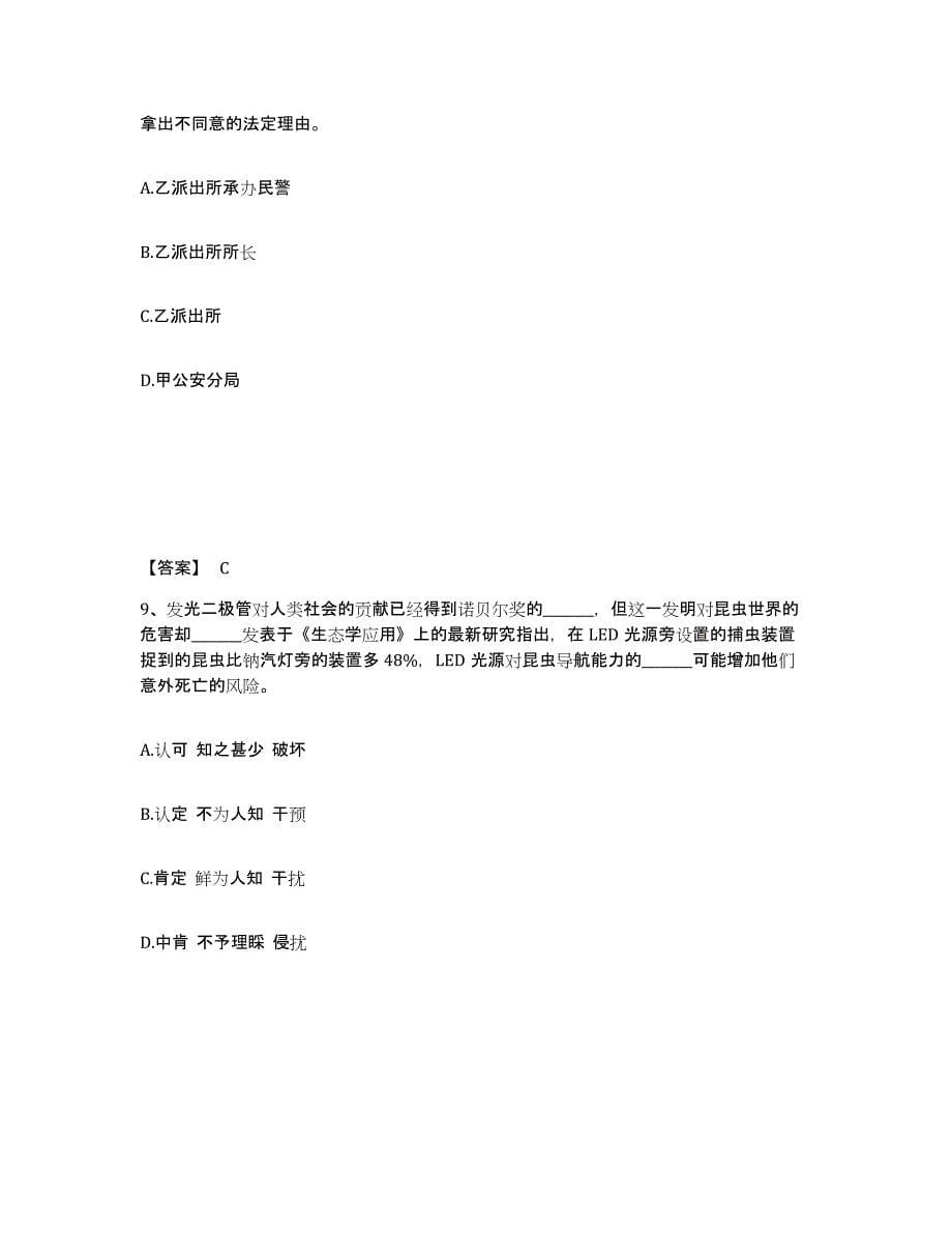 备考2025江苏省宿迁市宿豫区公安警务辅助人员招聘考前练习题及答案_第5页