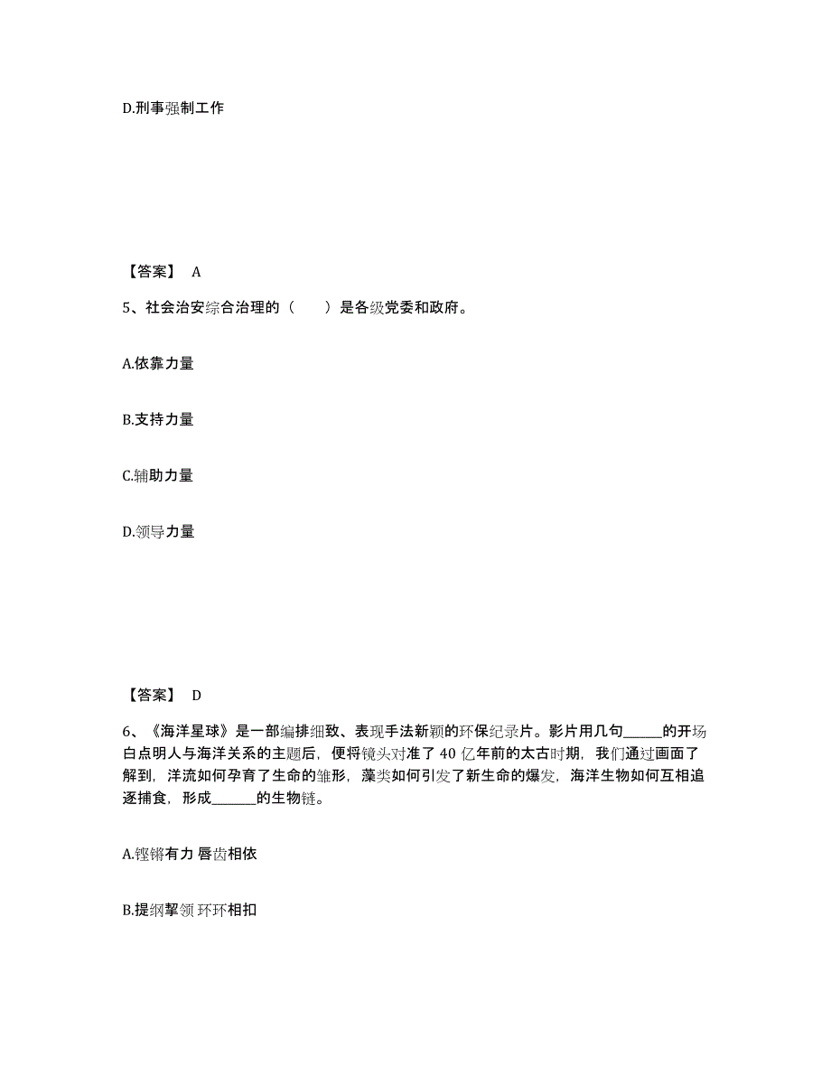 备考2025四川省达州市渠县公安警务辅助人员招聘真题练习试卷A卷附答案_第3页