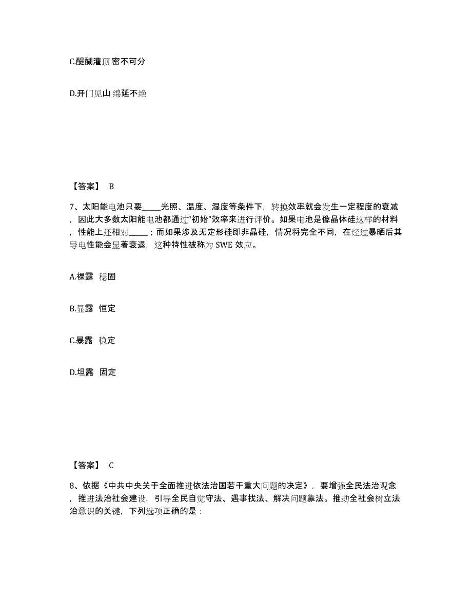 备考2025四川省达州市渠县公安警务辅助人员招聘真题练习试卷A卷附答案_第4页