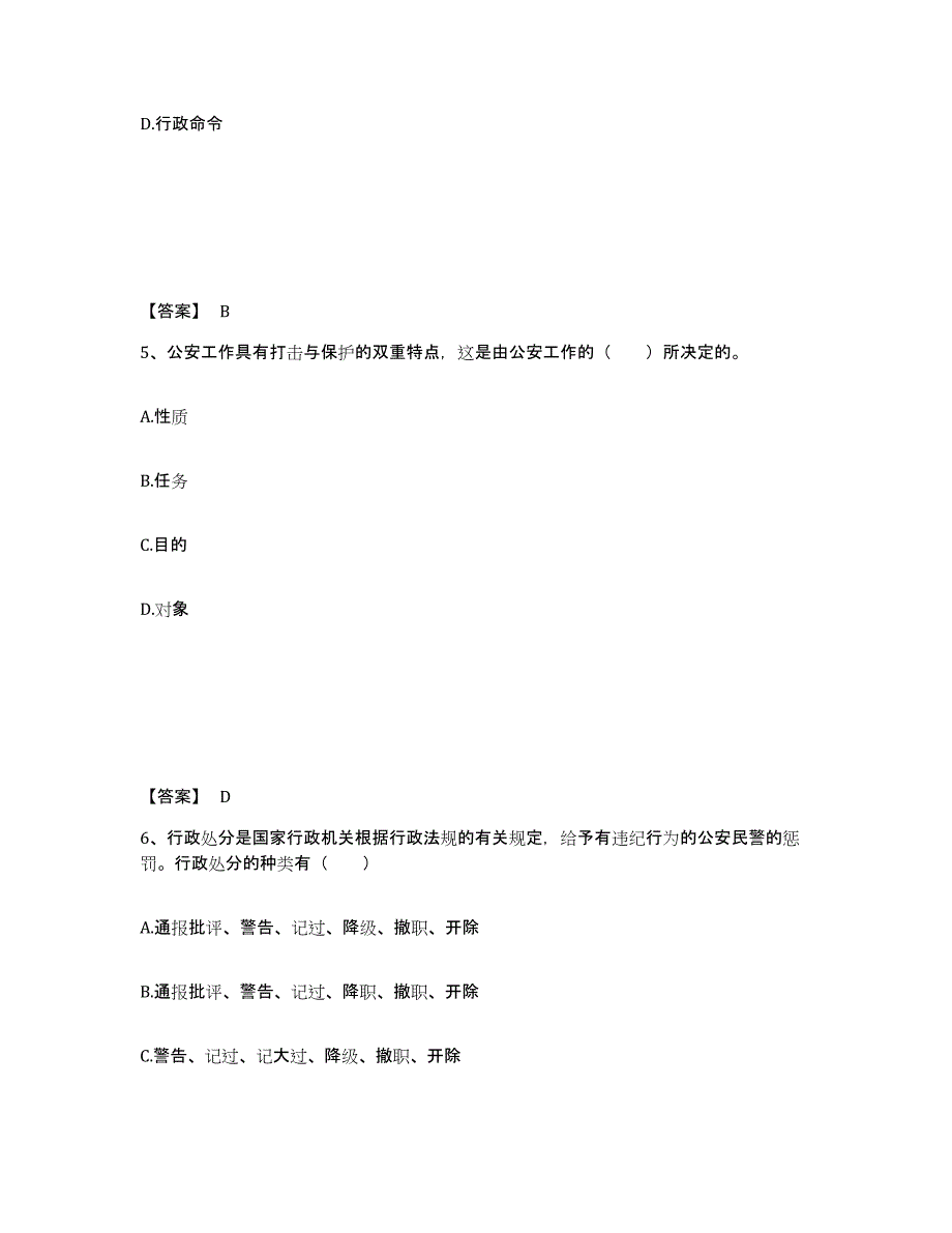 备考2025陕西省西安市雁塔区公安警务辅助人员招聘典型题汇编及答案_第3页