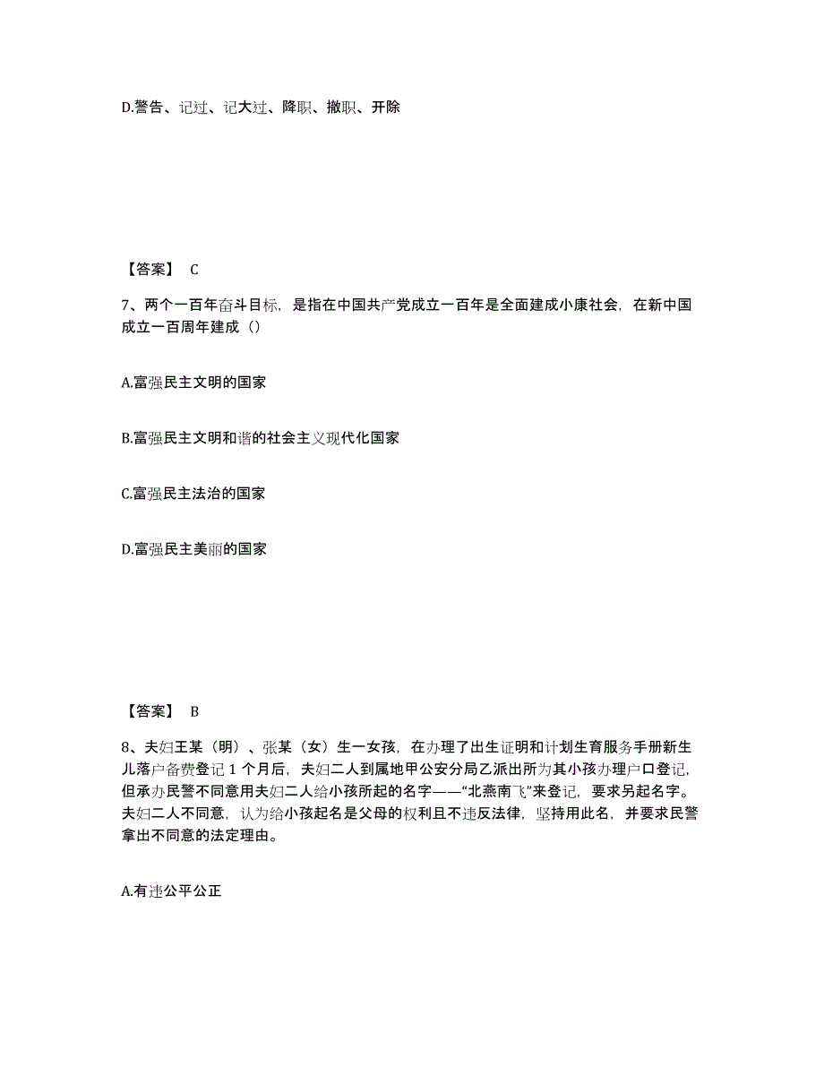 备考2025陕西省西安市雁塔区公安警务辅助人员招聘典型题汇编及答案_第4页