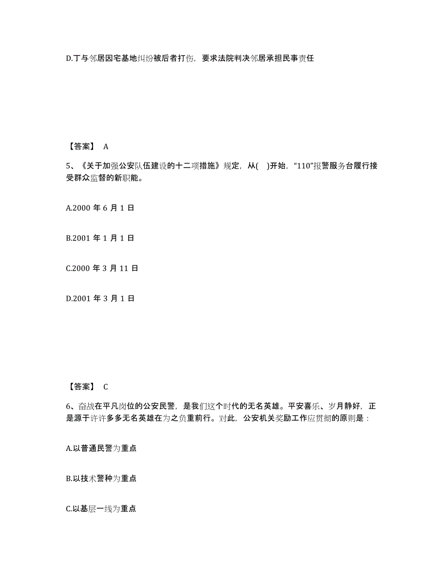 备考2025山东省青岛市胶州市公安警务辅助人员招聘通关题库(附答案)_第3页