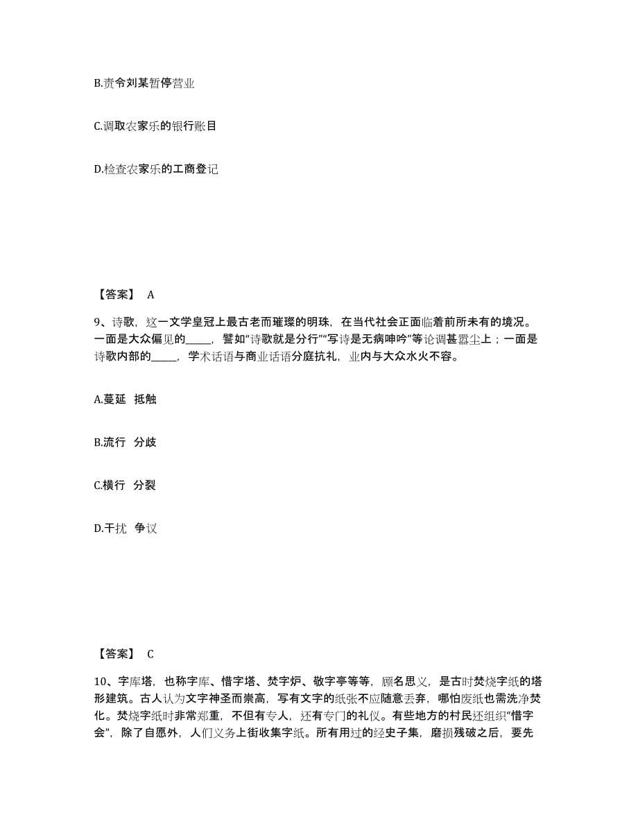 备考2025青海省玉树藏族自治州公安警务辅助人员招聘过关检测试卷B卷附答案_第5页