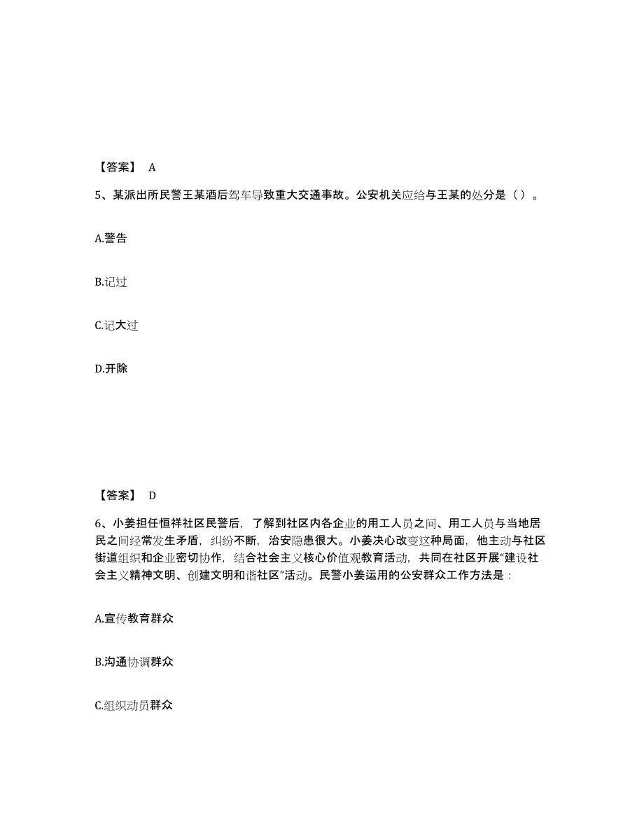 备考2025青海省西宁市湟源县公安警务辅助人员招聘提升训练试卷A卷附答案_第3页