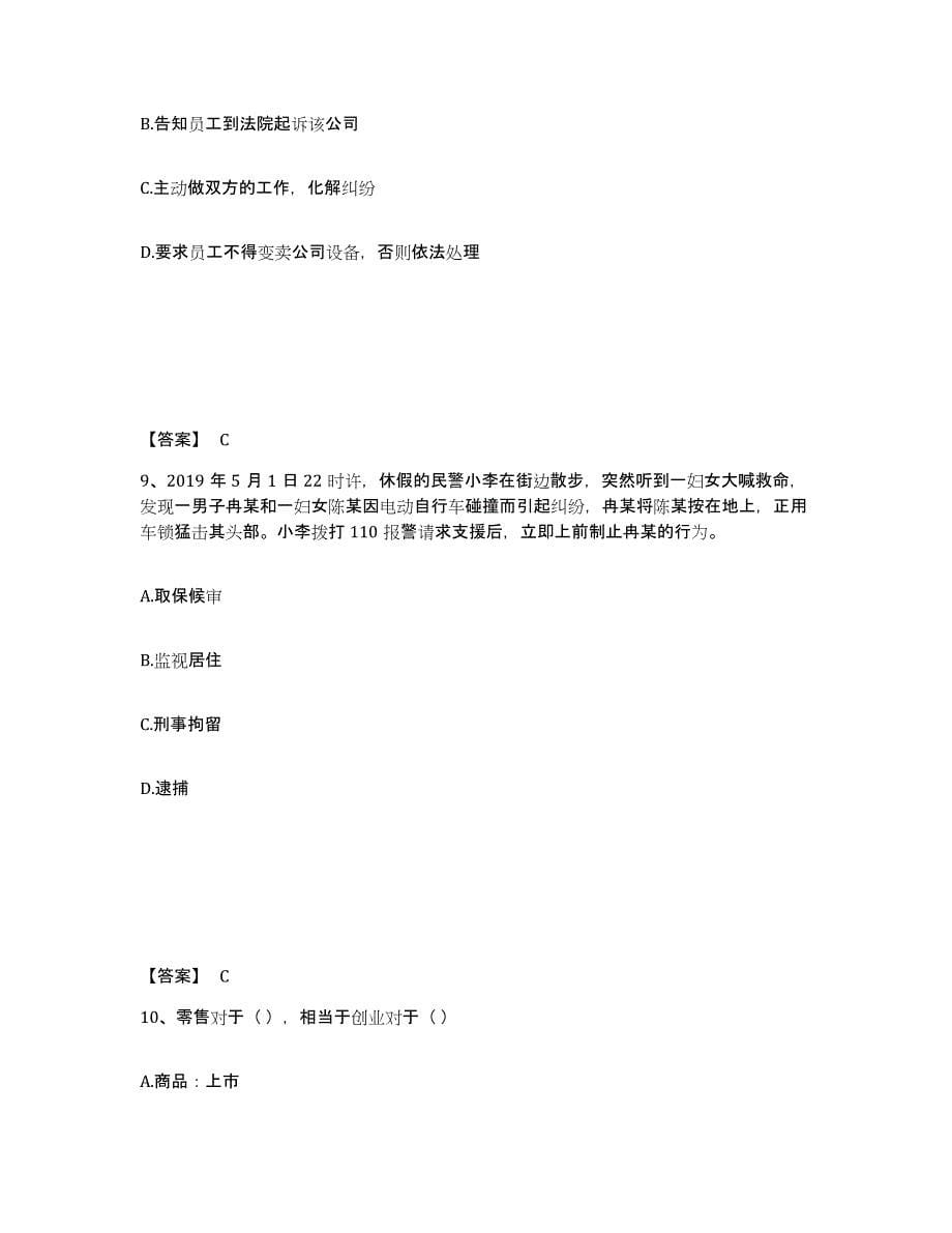 备考2025青海省西宁市湟源县公安警务辅助人员招聘提升训练试卷A卷附答案_第5页