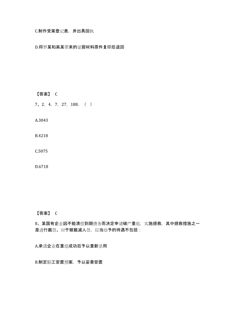 备考2025广西壮族自治区崇左市天等县公安警务辅助人员招聘押题练习试卷B卷附答案_第4页