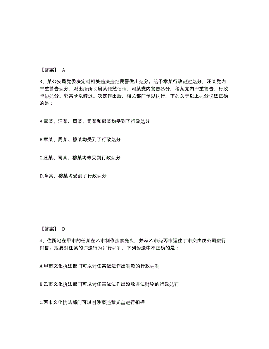 备考2025广东省珠海市香洲区公安警务辅助人员招聘高分通关题库A4可打印版_第2页