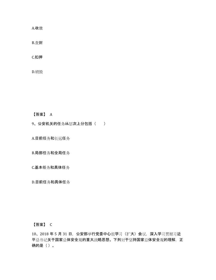 备考2025广东省珠海市香洲区公安警务辅助人员招聘高分通关题库A4可打印版_第5页