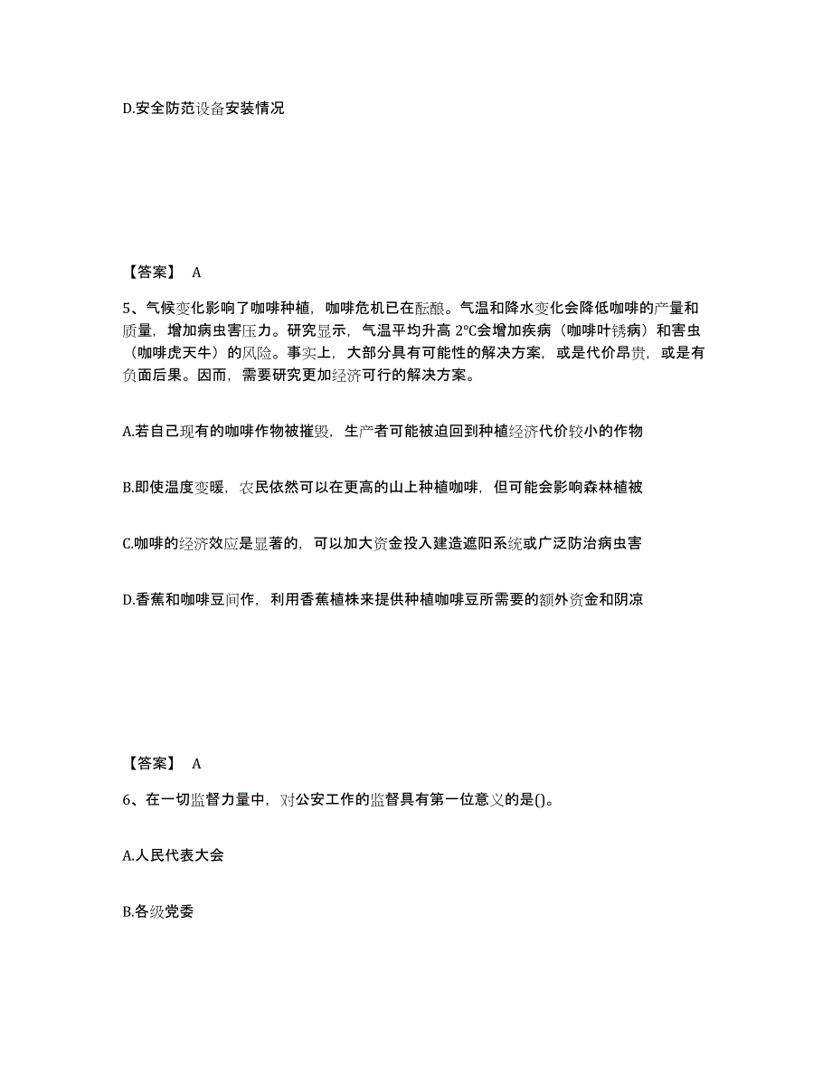 备考2025安徽省铜陵市郊区公安警务辅助人员招聘通关试题库(有答案)_第3页