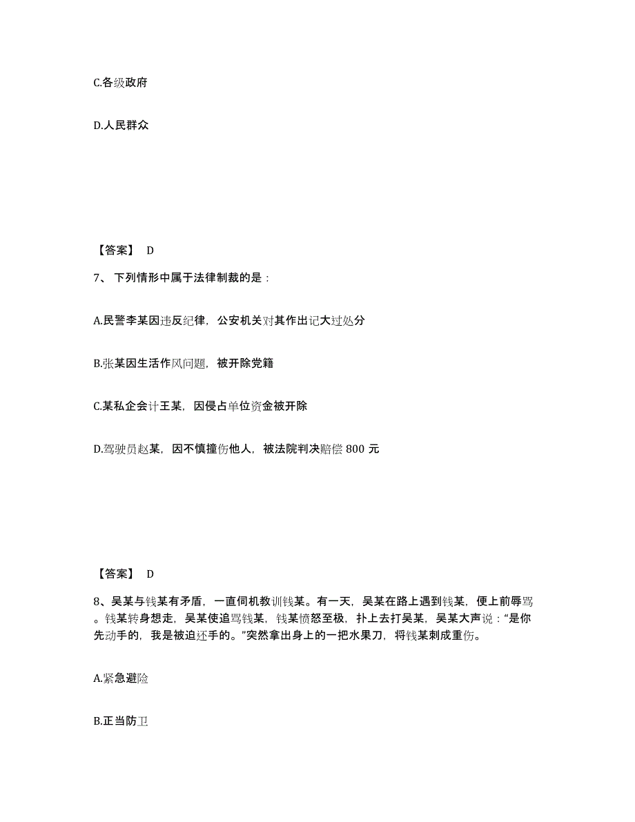 备考2025安徽省铜陵市郊区公安警务辅助人员招聘通关试题库(有答案)_第4页