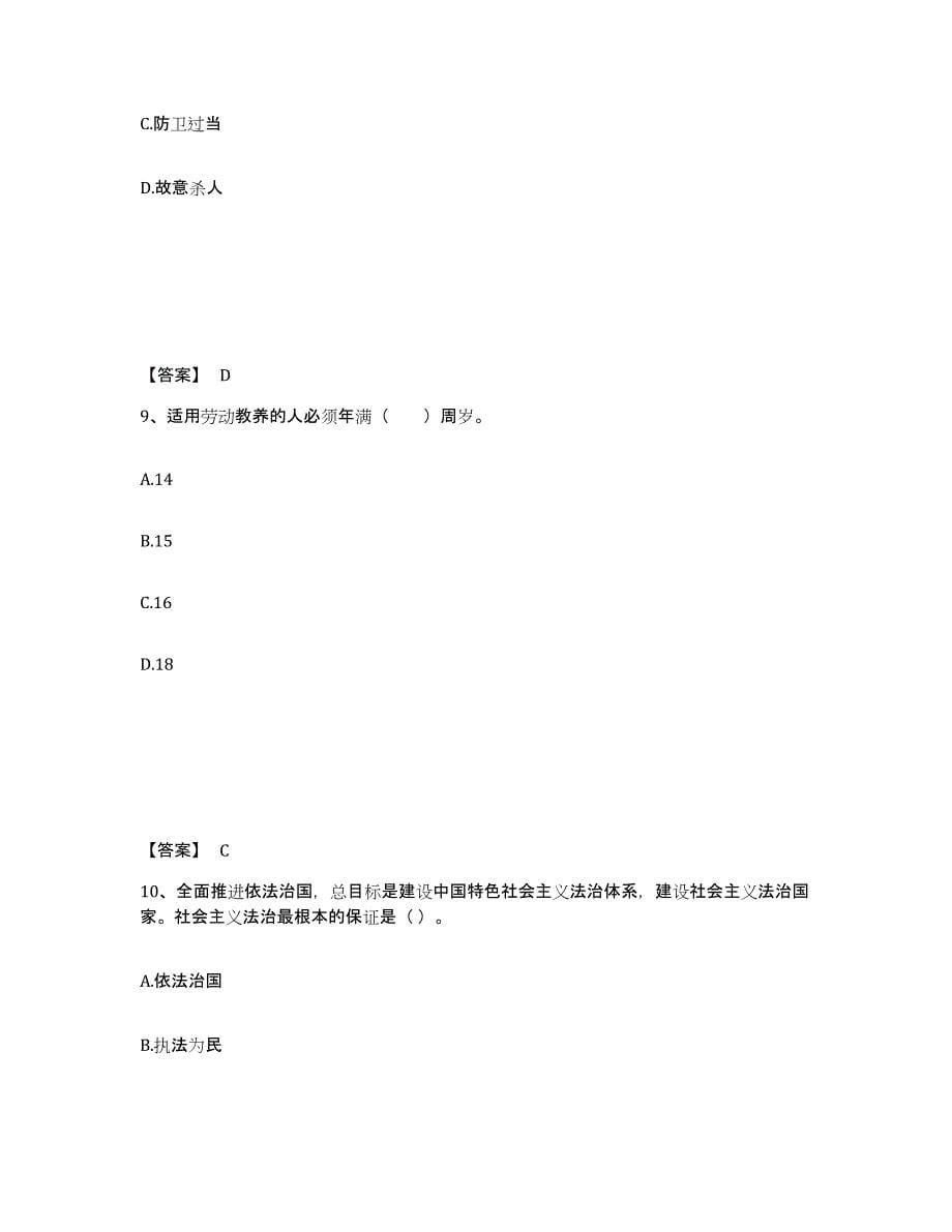 备考2025安徽省铜陵市郊区公安警务辅助人员招聘通关试题库(有答案)_第5页