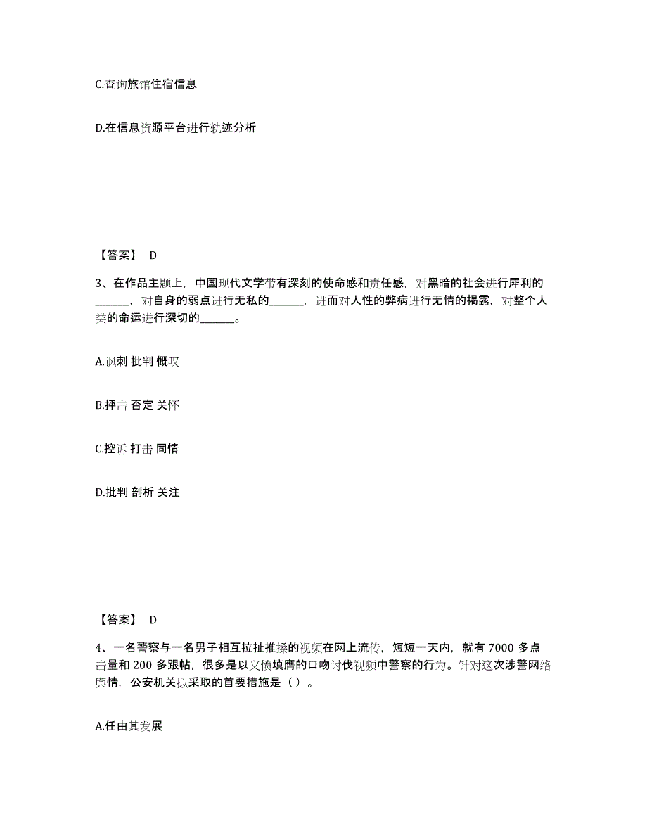 备考2025贵州省黔南布依族苗族自治州龙里县公安警务辅助人员招聘模拟预测参考题库及答案_第2页