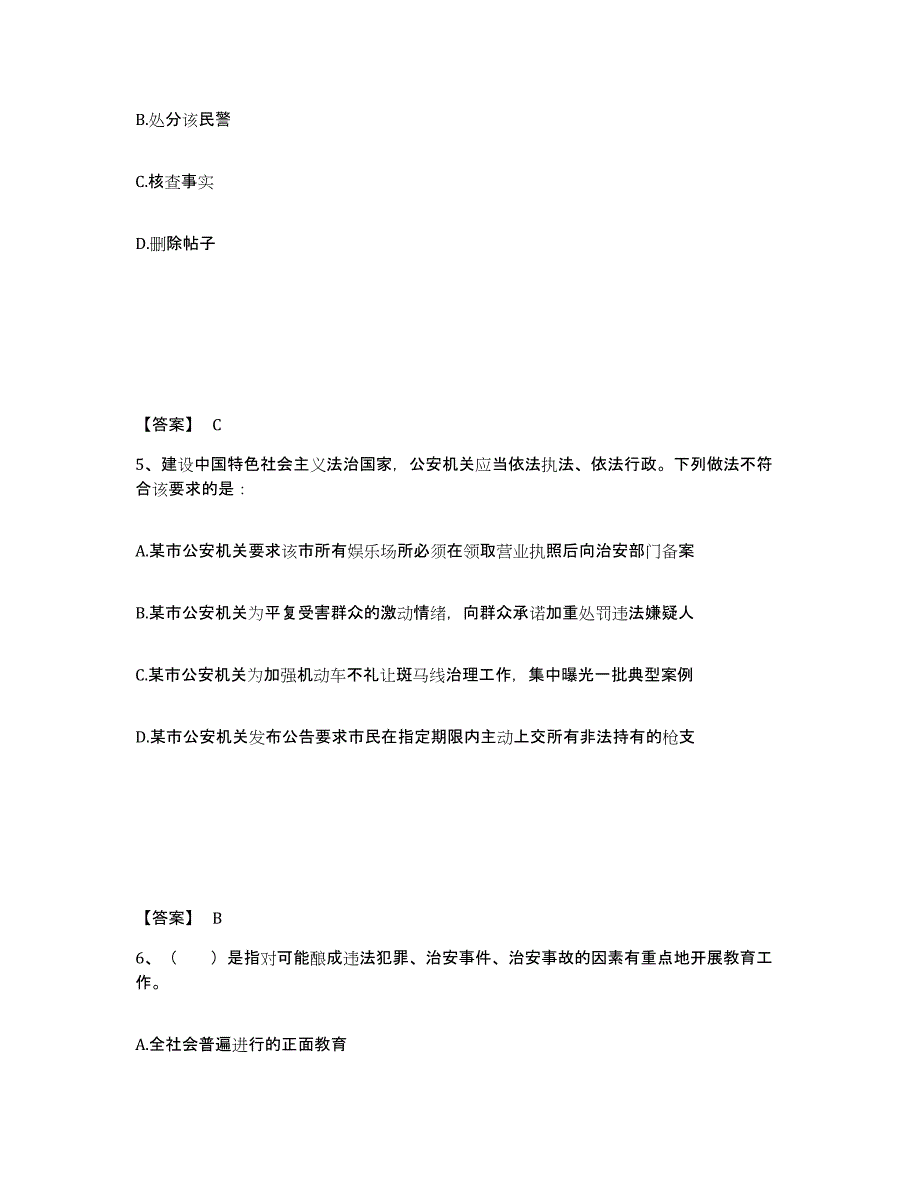 备考2025贵州省黔南布依族苗族自治州龙里县公安警务辅助人员招聘模拟预测参考题库及答案_第3页