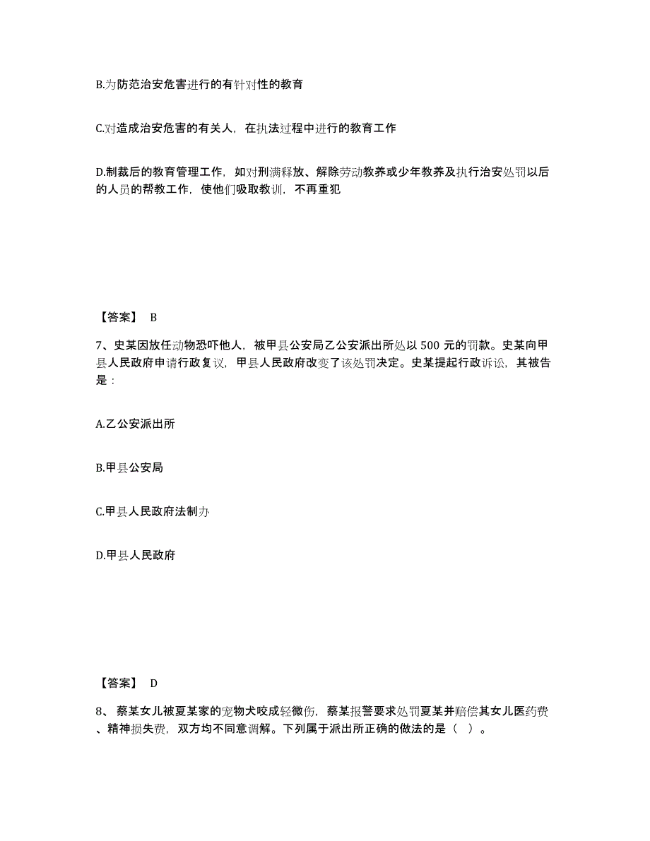 备考2025贵州省黔南布依族苗族自治州龙里县公安警务辅助人员招聘模拟预测参考题库及答案_第4页