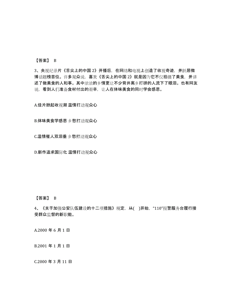 备考2025江西省景德镇市乐平市公安警务辅助人员招聘模拟考试试卷A卷含答案_第2页