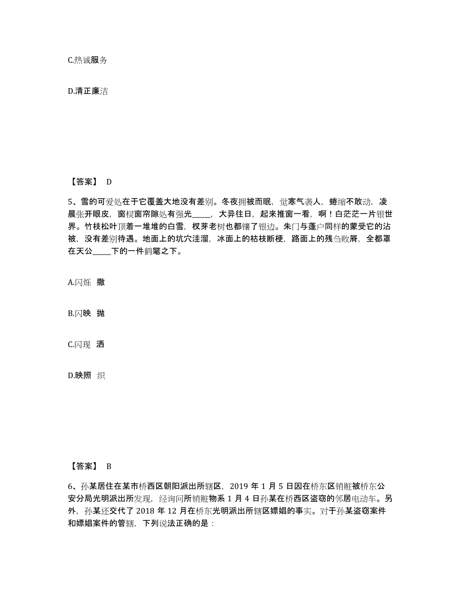 备考2025吉林省白城市镇赉县公安警务辅助人员招聘自测模拟预测题库_第3页