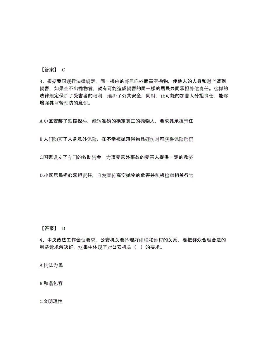 备考2025河北省承德市滦平县公安警务辅助人员招聘真题练习试卷A卷附答案_第2页