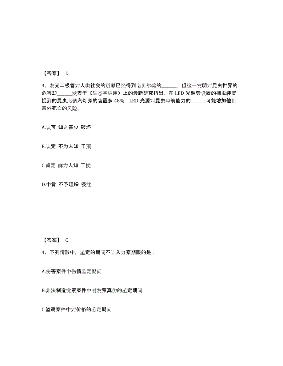 备考2025江西省抚州市黎川县公安警务辅助人员招聘题库附答案（典型题）_第2页