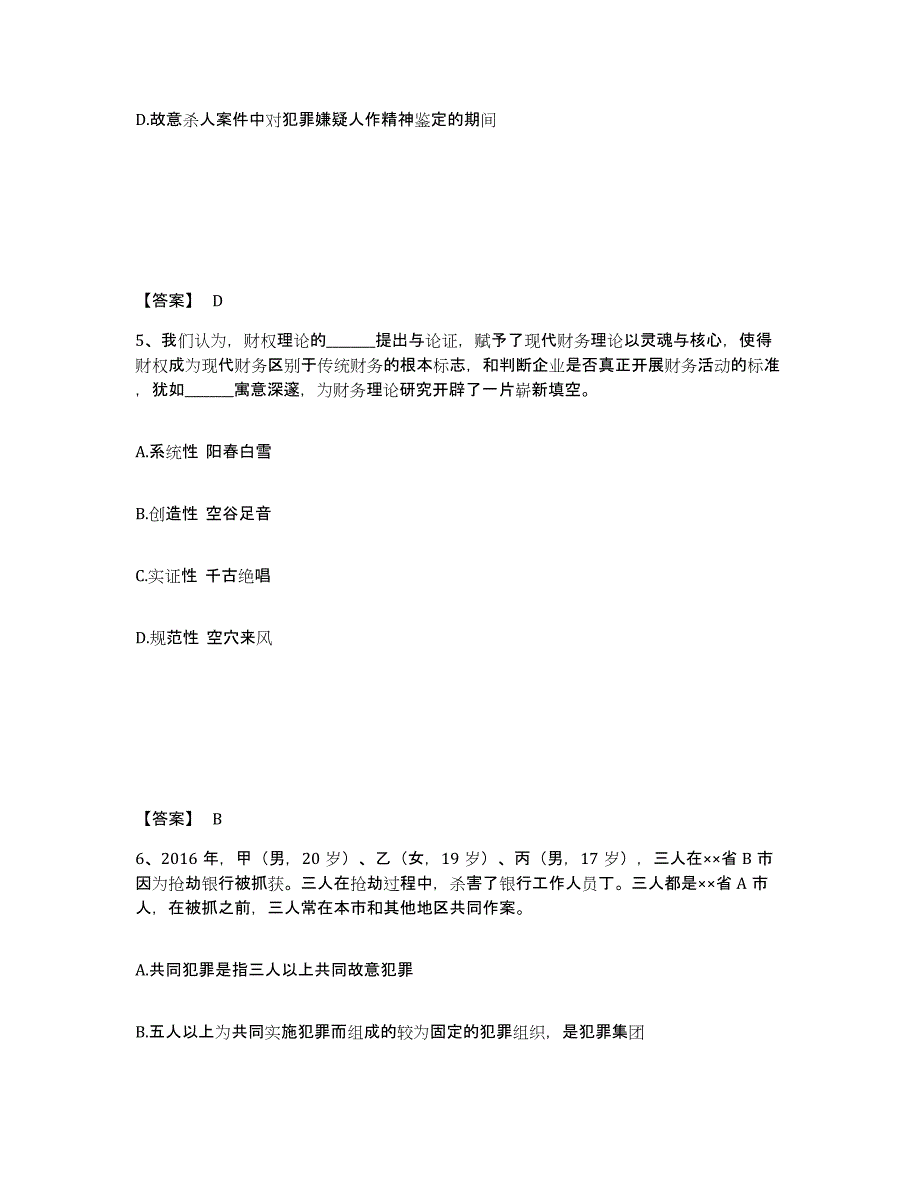 备考2025江西省抚州市黎川县公安警务辅助人员招聘题库附答案（典型题）_第3页