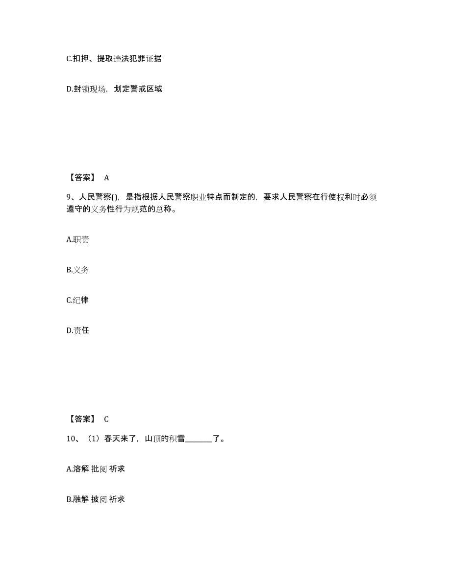 备考2025山东省日照市公安警务辅助人员招聘考前冲刺模拟试卷A卷含答案_第5页