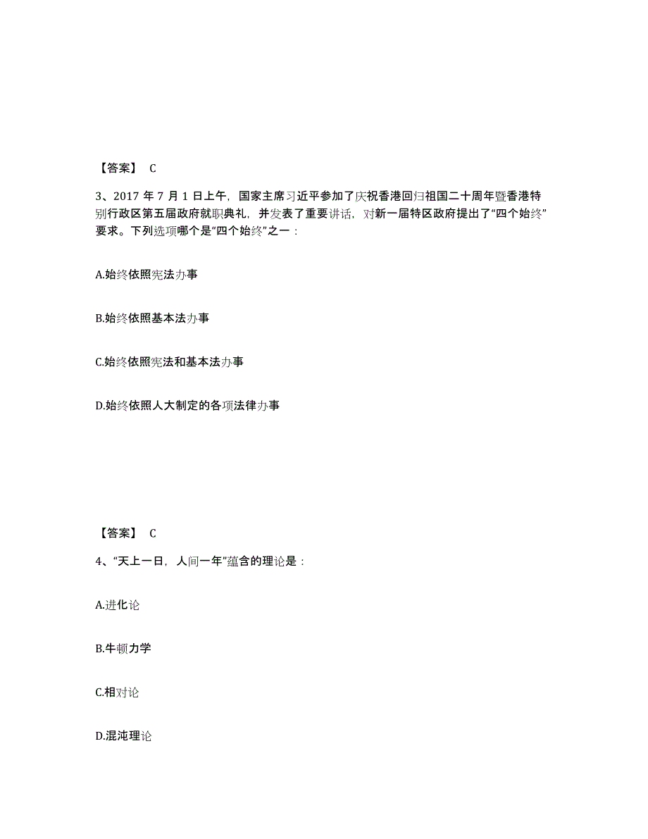 备考2025山西省忻州市五寨县公安警务辅助人员招聘自我检测试卷B卷附答案_第2页