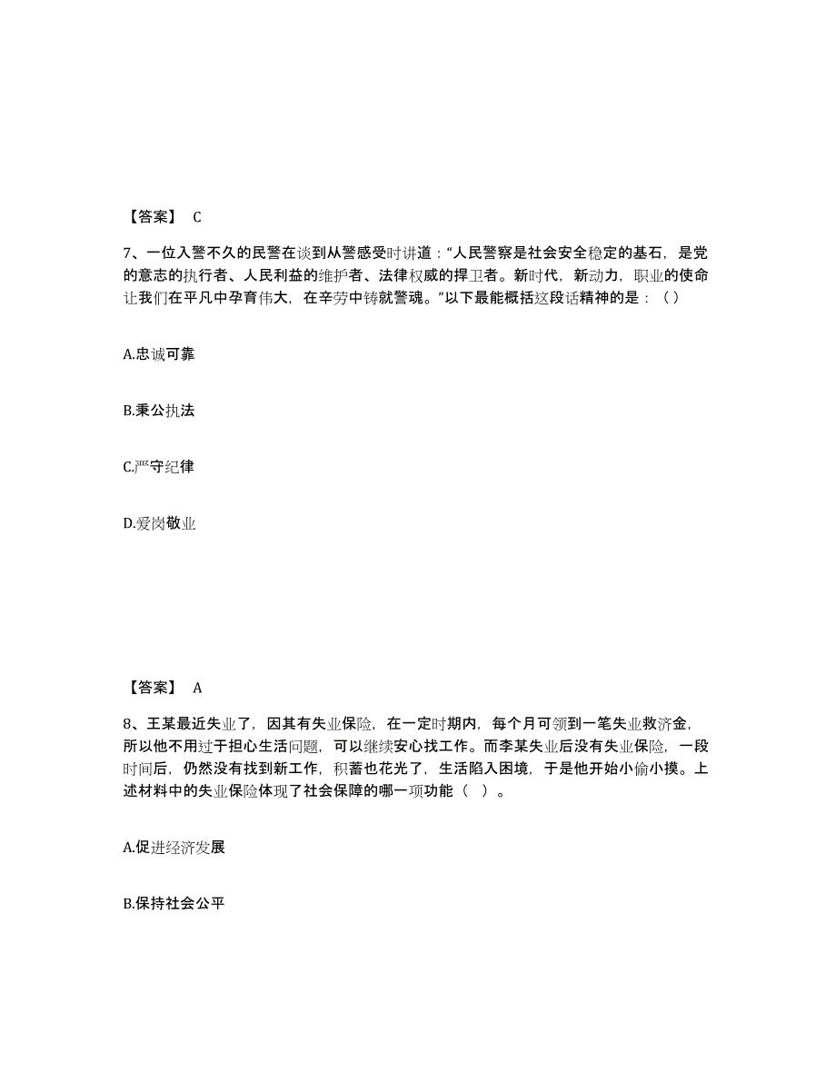 备考2025山西省忻州市五寨县公安警务辅助人员招聘自我检测试卷B卷附答案_第4页