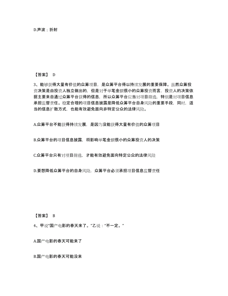 备考2025广东省惠州市惠阳区公安警务辅助人员招聘强化训练试卷B卷附答案_第2页