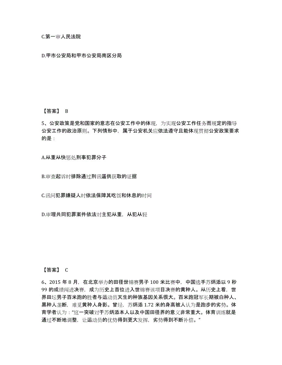 备考2025安徽省淮南市田家庵区公安警务辅助人员招聘模拟考核试卷含答案_第3页