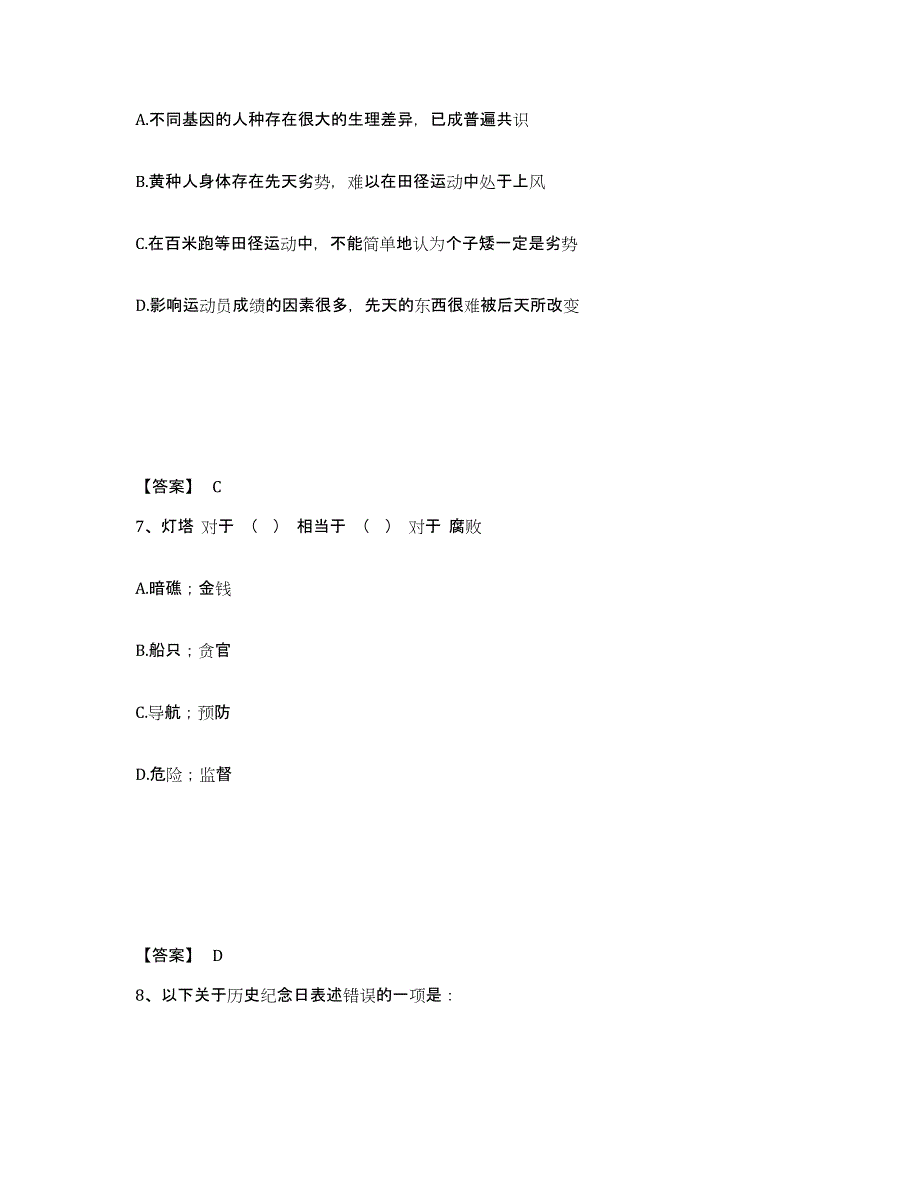 备考2025安徽省淮南市田家庵区公安警务辅助人员招聘模拟考核试卷含答案_第4页