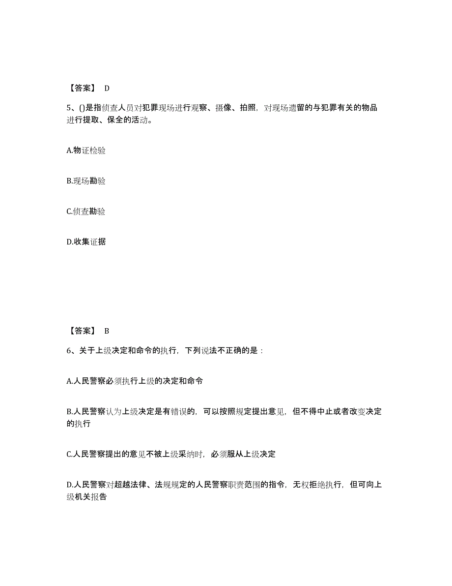 备考2025河北省张家口市崇礼县公安警务辅助人员招聘综合练习试卷A卷附答案_第3页