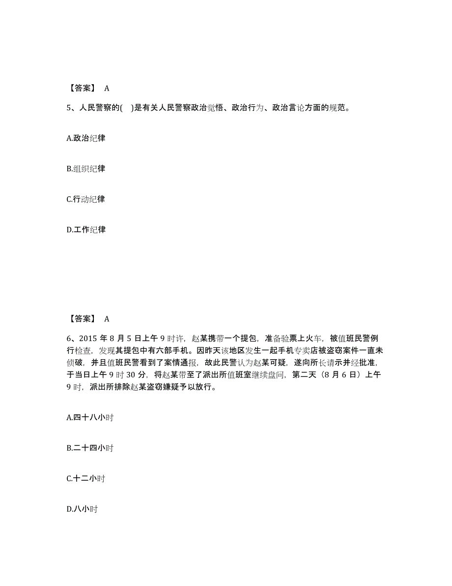 备考2025贵州省黔南布依族苗族自治州龙里县公安警务辅助人员招聘自测模拟预测题库_第3页