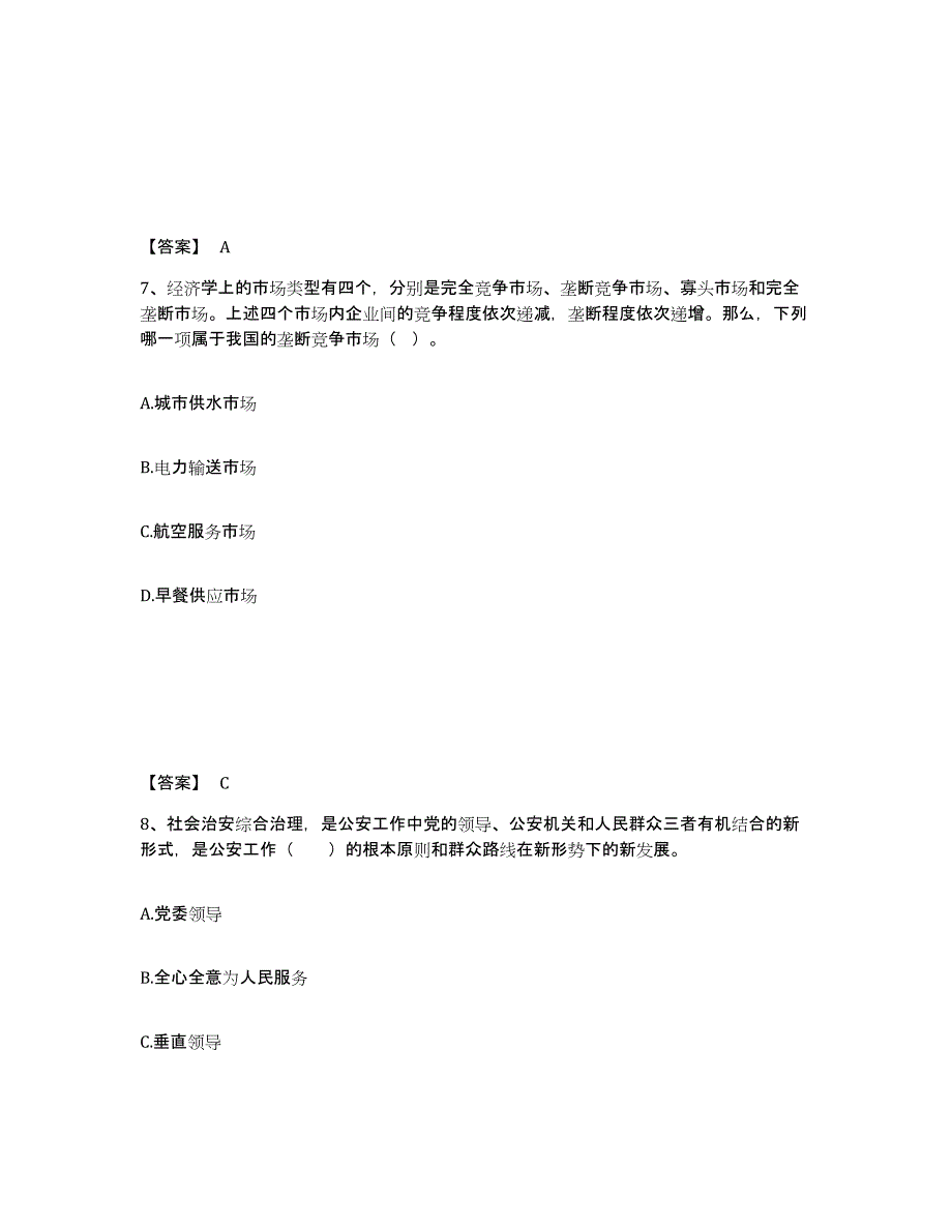 备考2025贵州省黔南布依族苗族自治州龙里县公安警务辅助人员招聘自测模拟预测题库_第4页