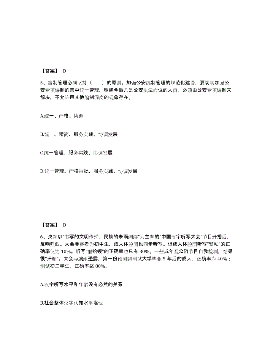 备考2025吉林省吉林市龙潭区公安警务辅助人员招聘考前自测题及答案_第3页